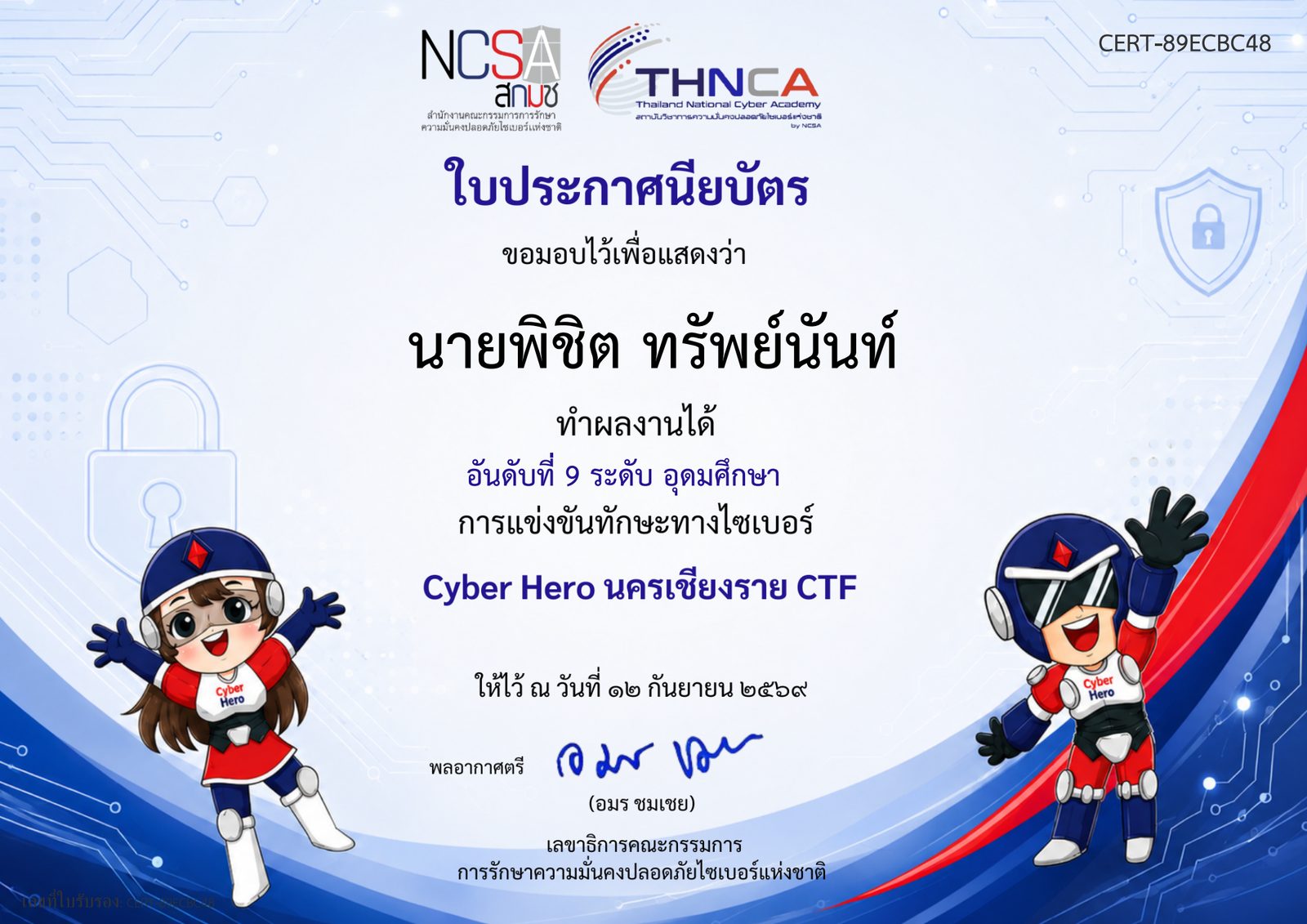 เกียรติบัตรอันดับที่ 9 ระดับ Senior การแข่งขัน Cyber Hero นครเชียงราย CTF